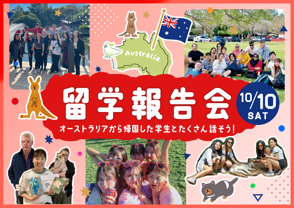 バナー：留学報告会