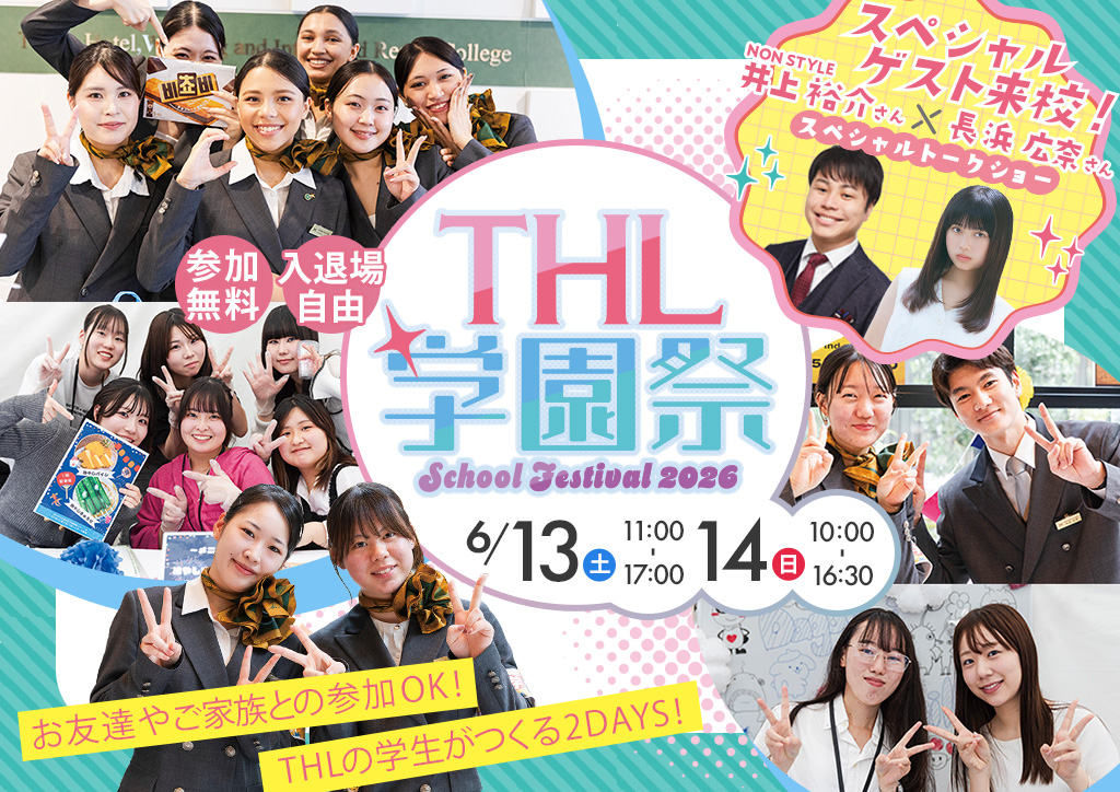 バナー：THL学園祭