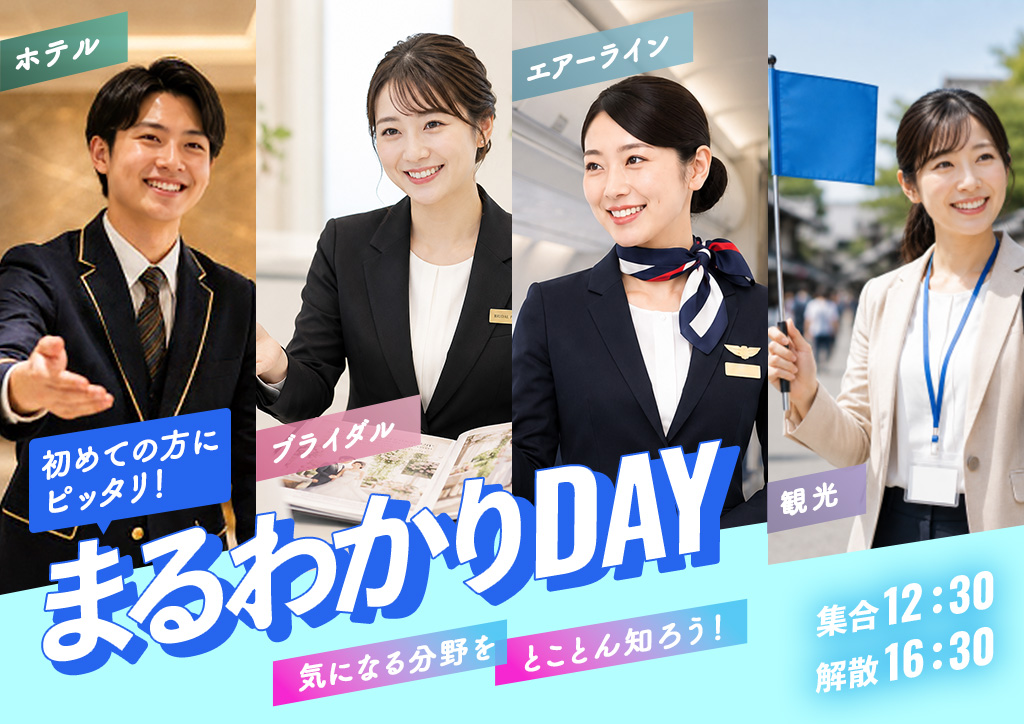 バナー：THLまるわかりDAY