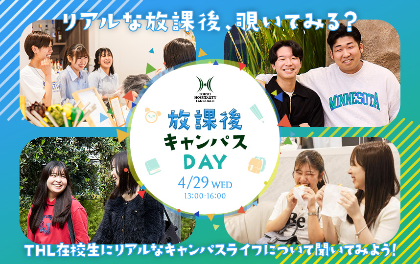 バナー：放課後キャンパスDAY