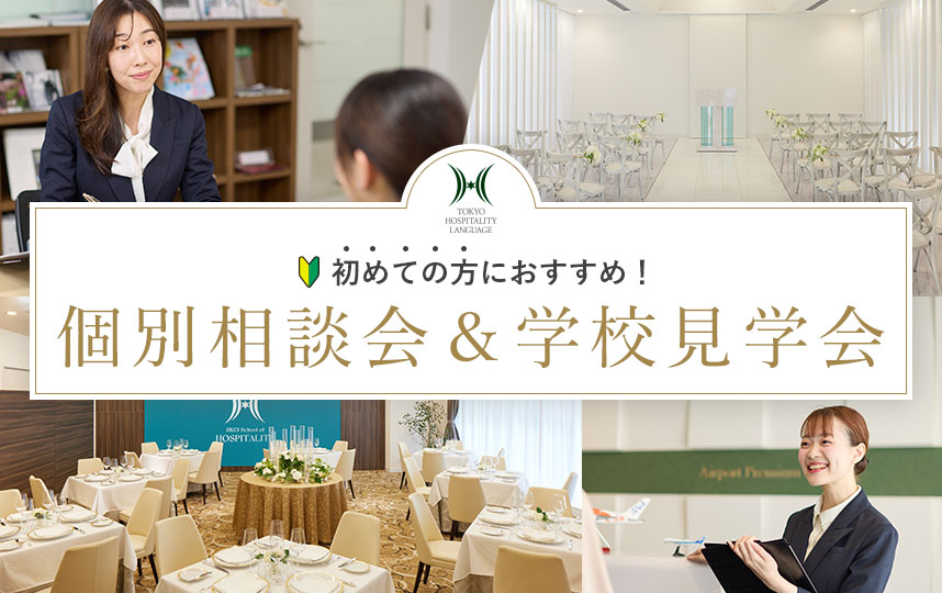 バナー：個別相談会&学校見学会