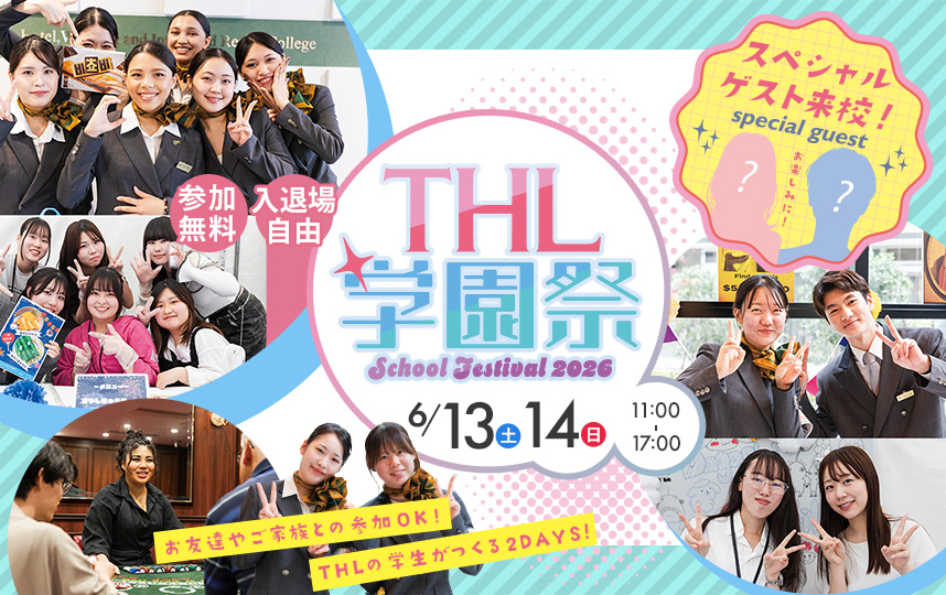 バナー：THL学園祭