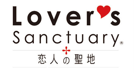 恋人の聖地
